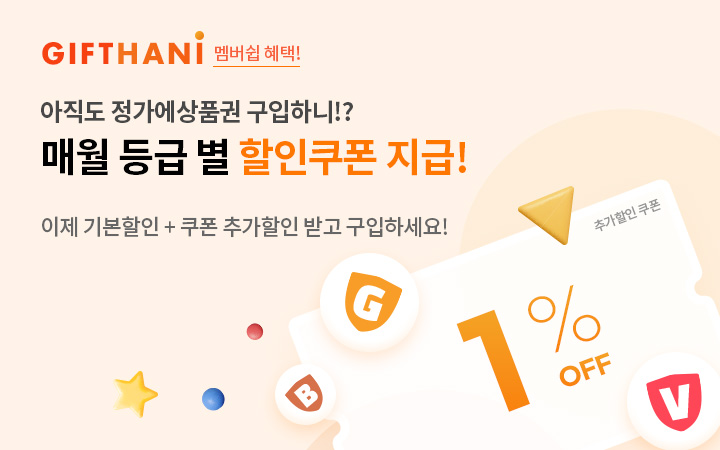 기프트하니와 함께하세요